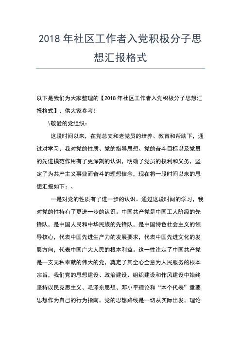 2019年最新5月大学生入党思想汇报：学习党的纲领思想汇报文档【五篇】