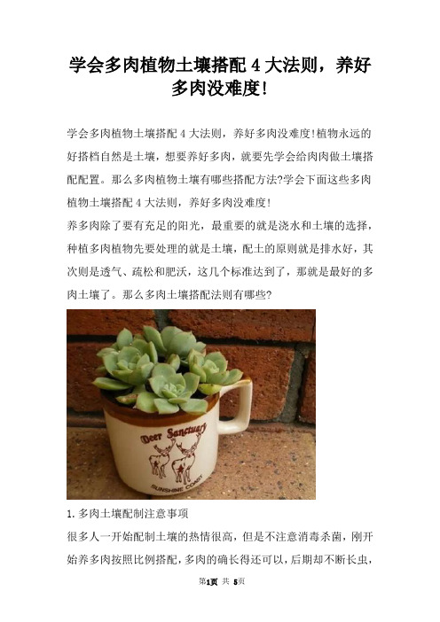 学会多肉植物土壤搭配4大法则，养好多肉没难度!