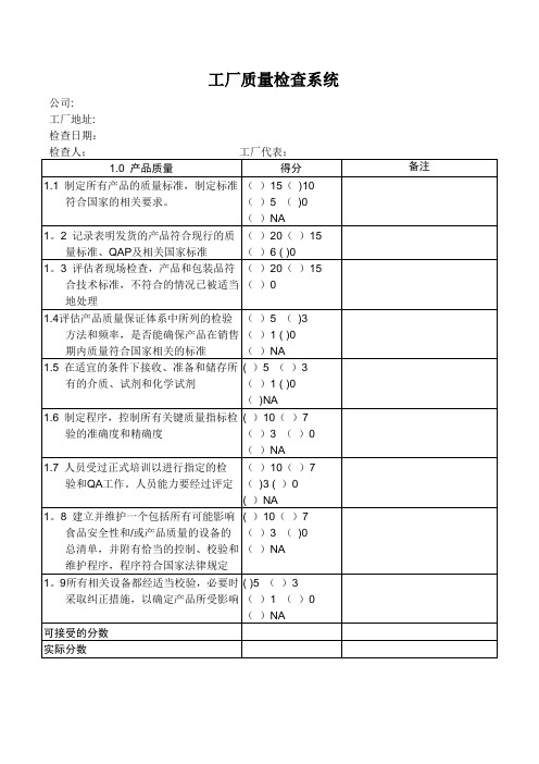 工厂质量表格【整理精品范本】