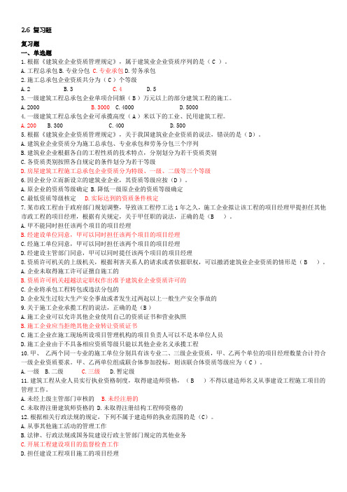 2015二级建造师继续教育建筑工程及必修题库带答案.