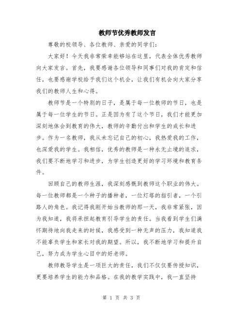 教师节优秀教师发言