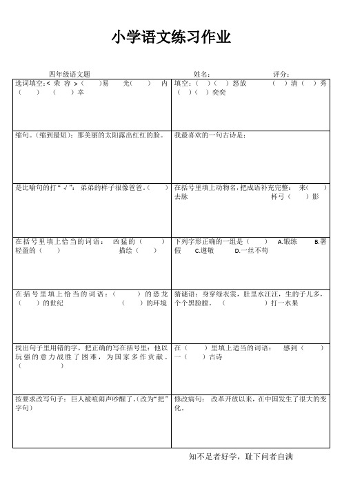 小学四年级语文每日一练I (3)