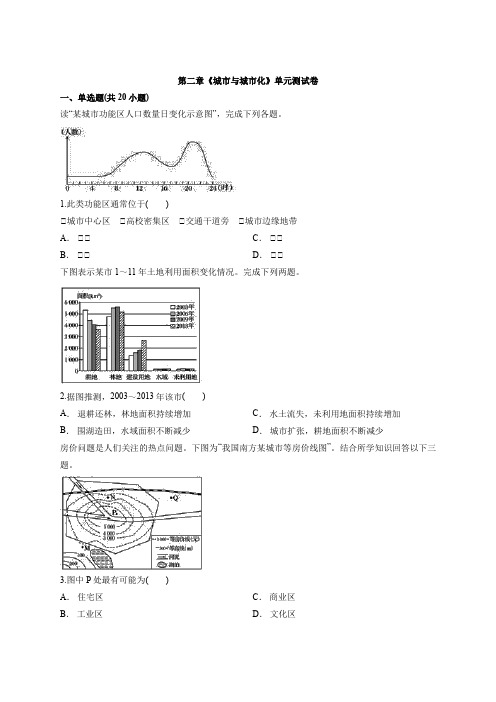 2020年度高中人教版本必修2第二章《城市与城市化》单元测试卷