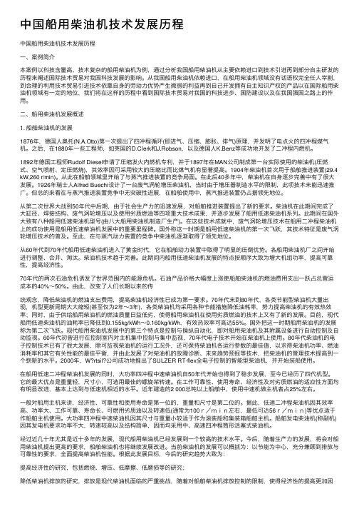 中国船用柴油机技术发展历程