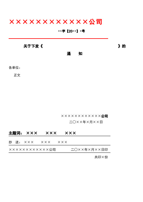 红头文件格式规定、模板