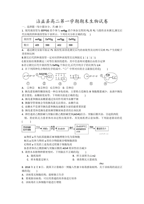 沾益县高二第一学期期末生物试卷12