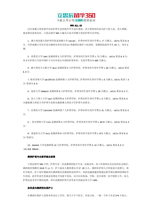 澳大利亚护理专业学校