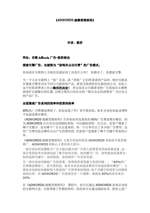 adwords竞价破解营销密码40;seo41;