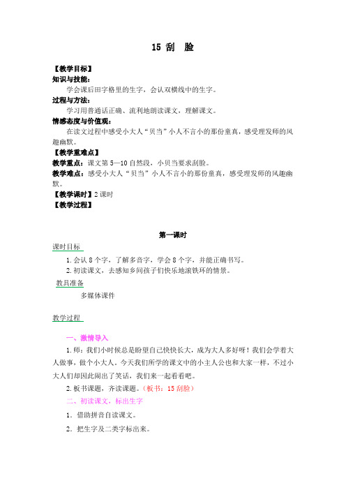 鄂教版二年级语文上15 刮脸教案作业题及答案