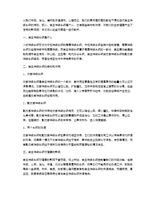 教学案例：自主神经系统的结构和作用