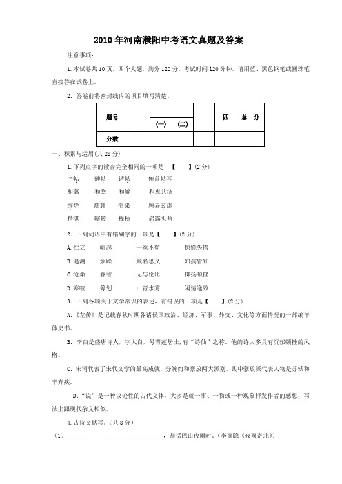 2010年河南濮阳中考语文真题及答案