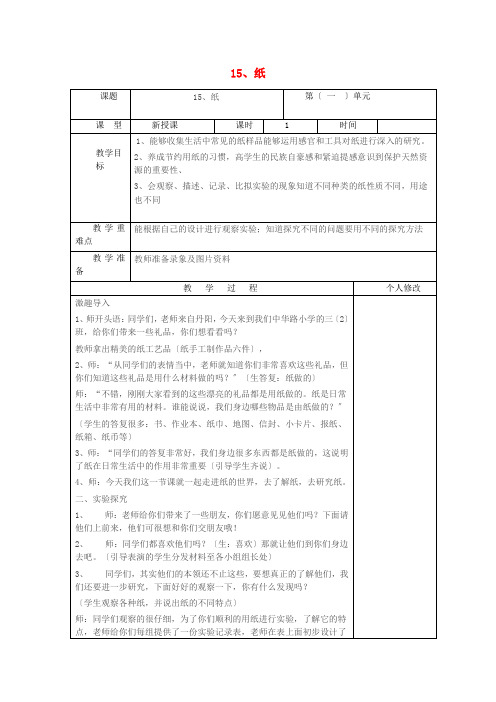 五年级科学上册第四单元生活中的材料15纸教案青岛版六三制