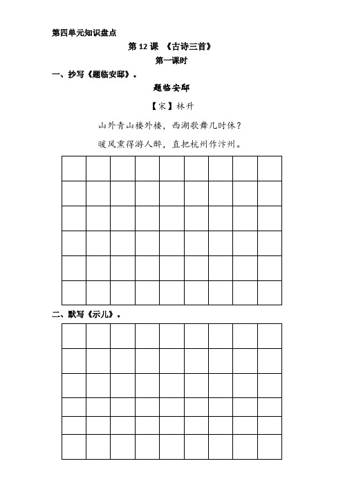 部编版小学语文五年级上册第四单元知识盘点