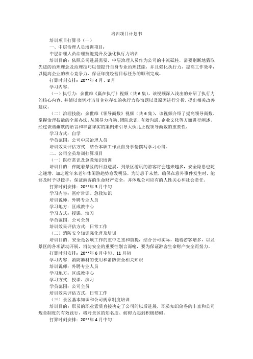 培训项目计划书