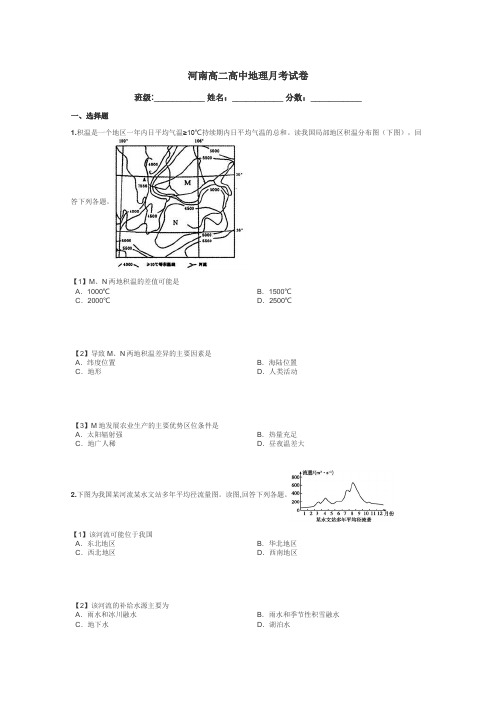 河南高二高中地理月考试卷带答案解析
