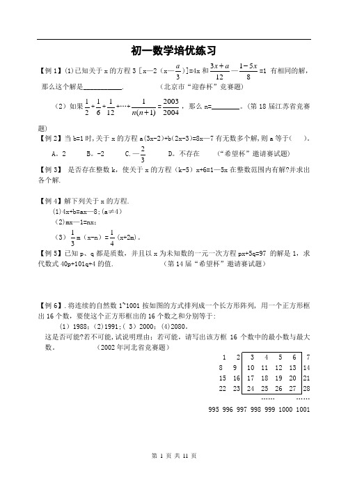 七年级一元一次方程周末培优习题