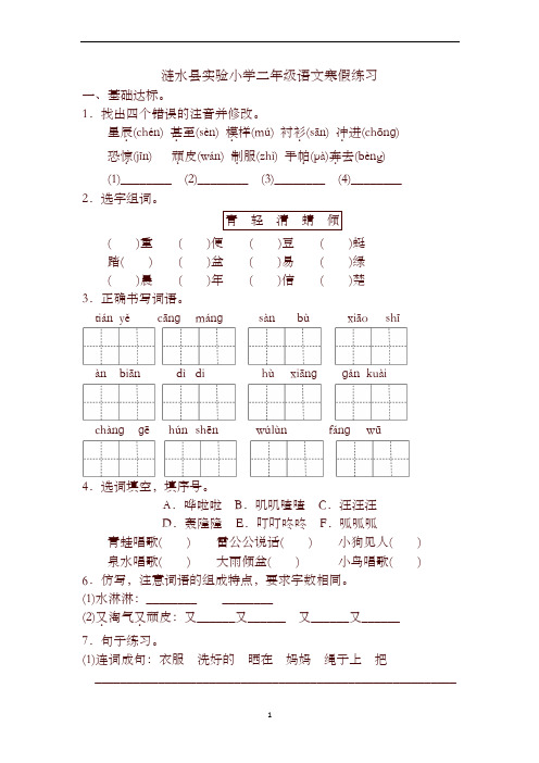 2019最新新统编人教版二年级上册语文第8单元B卷及参考答案