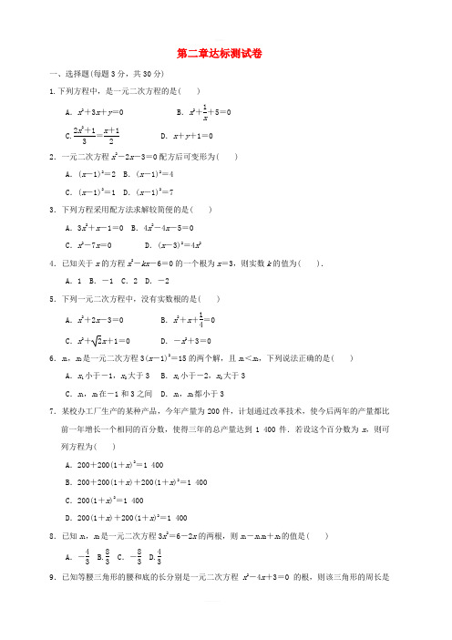 2018年秋九年级数学上册第二章一元二次方程达标测试卷(新版)北师大版