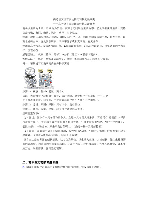 语文语言表达图文转换之漫画类+专项练习含答案