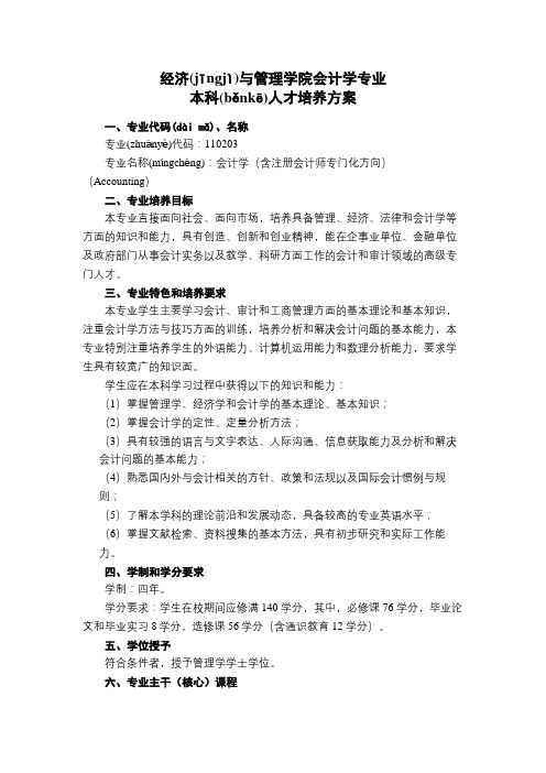 武汉大学人才培养方案