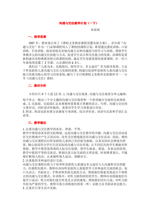 沟通与交往教学计划一下