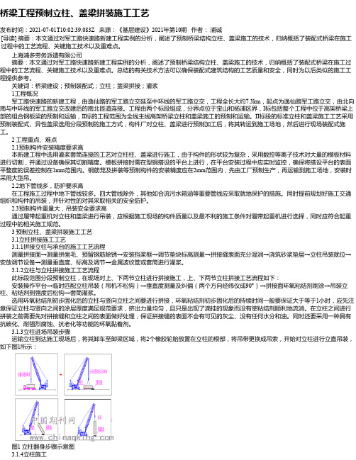 桥梁工程预制立柱、盖梁拼装施工工艺