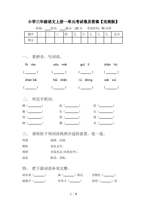 小学三年级语文上册一单元考试卷及答案【完美版】