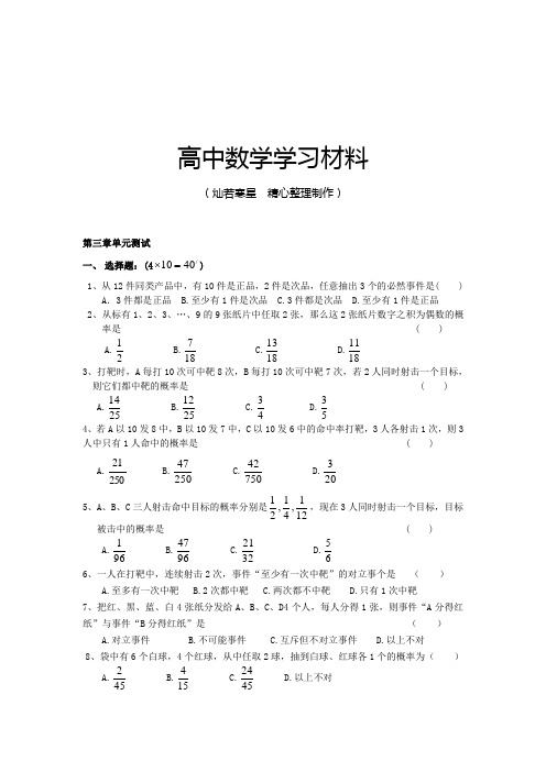 人教B版高中数学必修三第三章单元测试