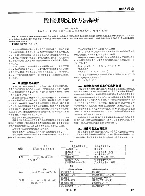 股指期货定价方法探析