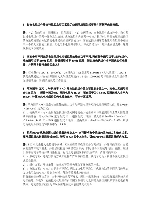 光伏学习资料