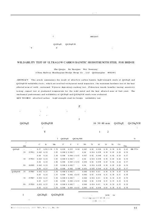 超低碳贝氏体高强度桥梁钢焊接试验研究