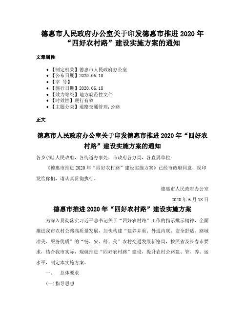 德惠市人民政府办公室关于印发德惠市推进2020年“四好农村路”建设实施方案的通知