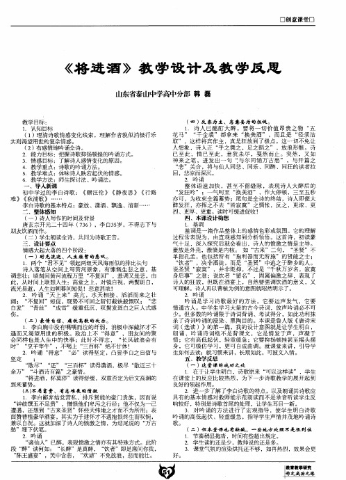 《将进酒》教学设计及教学反思