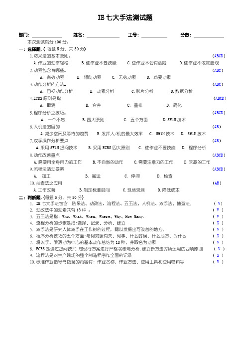 IE七大手法测试题