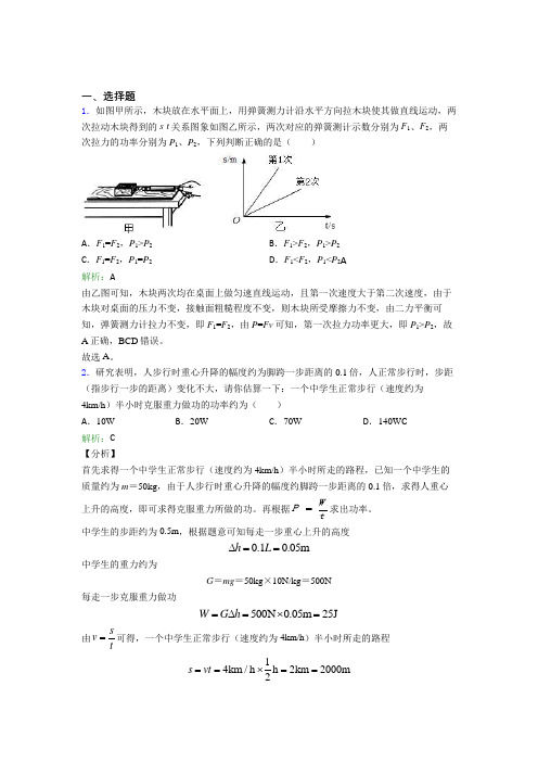 【单元练】成都第八中学八年级物理下第十一章【功和机械能】经典练习卷(培优)