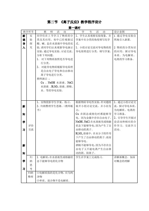 2.2离子反应(第3课时)教案