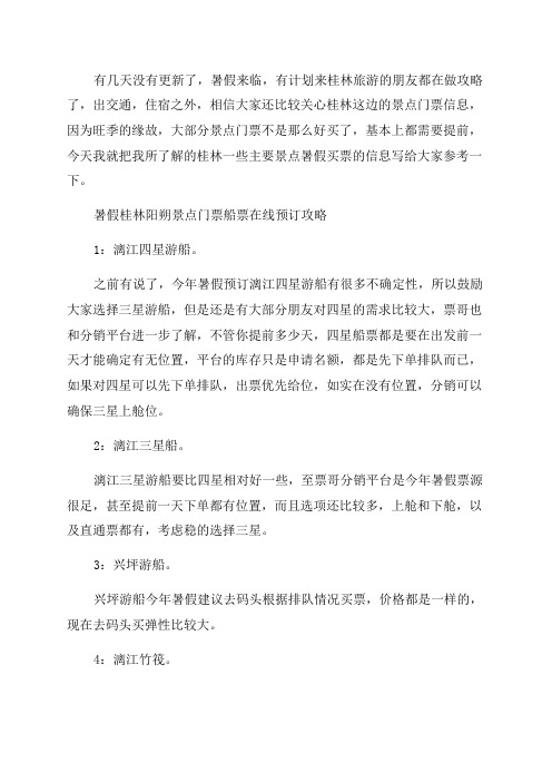 今年暑假桂林阳朔景点门票船票在线预订攻略(漓江遇龙河印象刘三姐两江四湖)