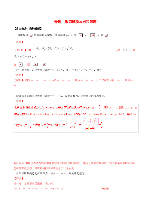 2019高考数学二轮复习核心考点特色突破专题19数列通项与求和问题(含解析)