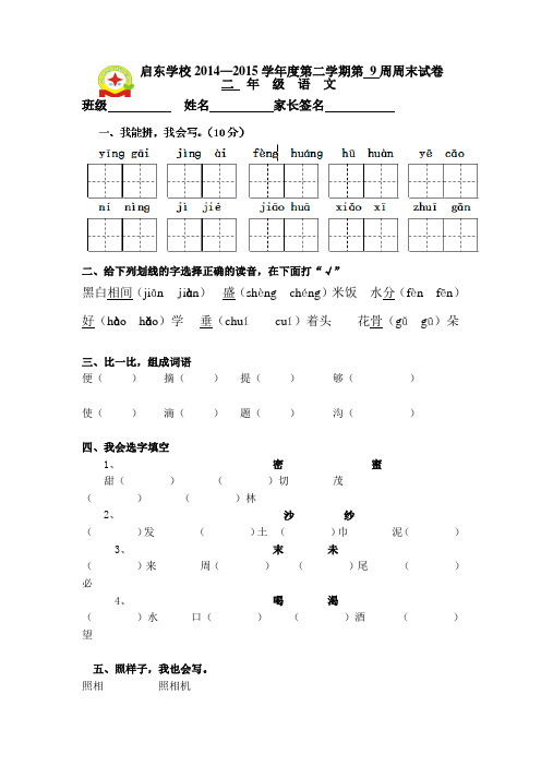 二年级年级语文第九周周末试