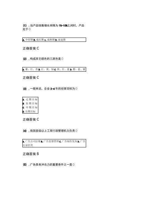 10-10广告学(一)成人自考练习题含答案