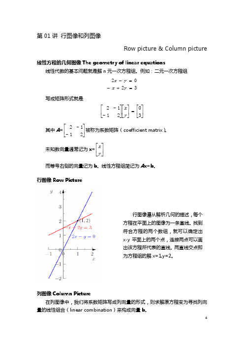 超详细MIT线性代数公开课笔记 完整版