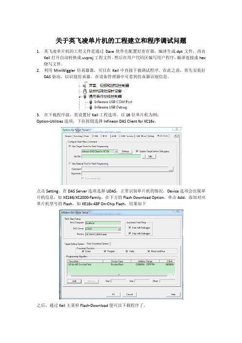 关于英飞凌单片机的工程建立和程序调试问题