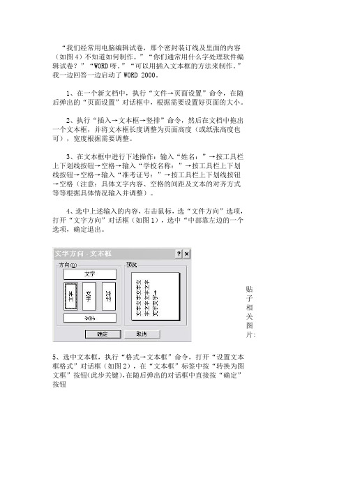 我们经常用电脑编辑试卷