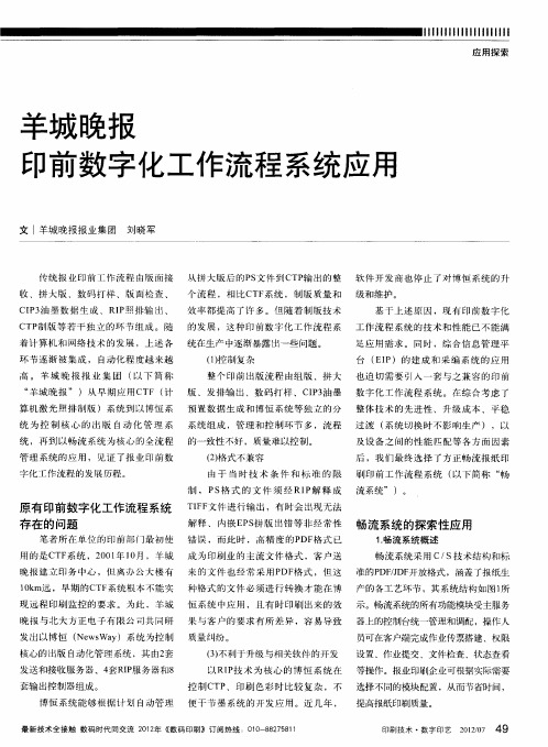 羊城晚报印前数字化工作流程系统应用