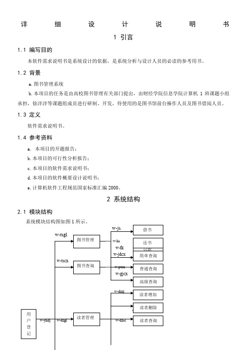 图书馆管理系统--详细设计说明书