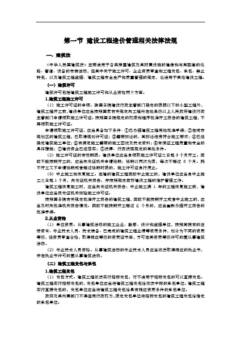 建设工程造价管理相关法律法规