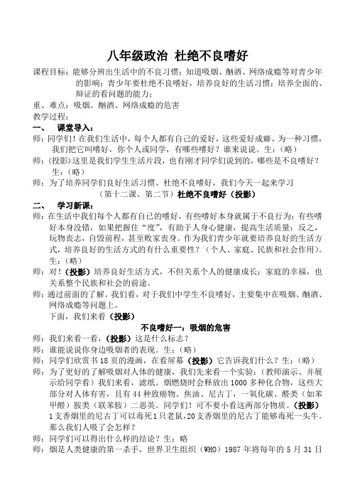 八年级政治 杜绝不良嗜好