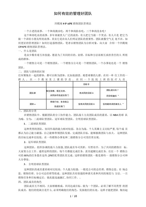 如何有效的管理好团队