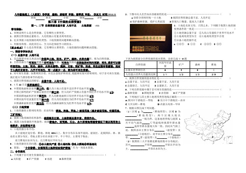 人教8上土地资源  -导学案