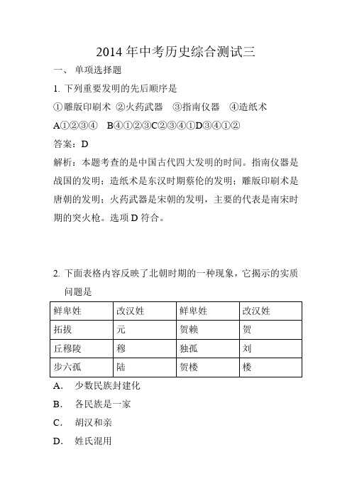 2014年中考历史综合测试三.
